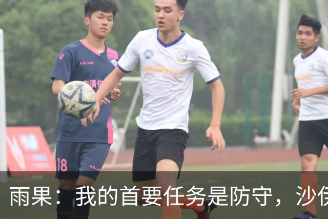 雨果：我的首要任务是防守，沙伊尔曼的天赋无法复制
